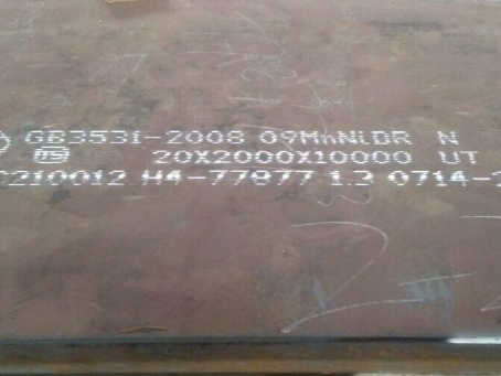 东山低温容器板-09MnNiDR